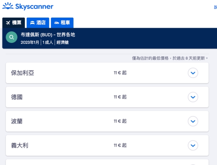 Skyscanner網站上可以找到便宜機票