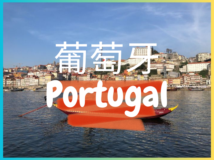 主頁葡萄牙的目錄圖片