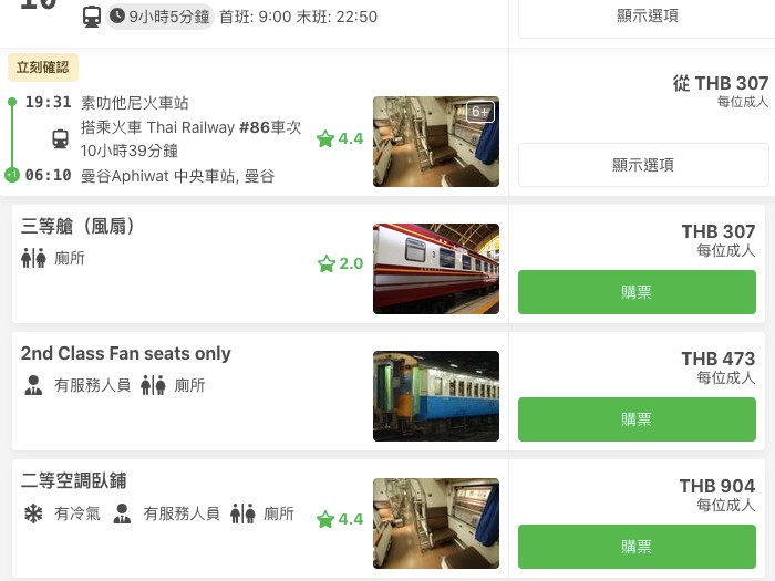 泰國訂票網站12go可訂長途火車車票